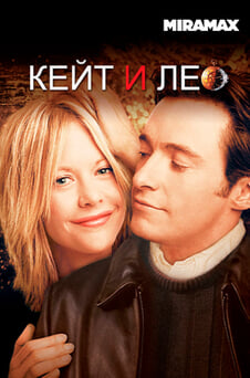 Смотреть Кейт и Лео онлайн