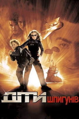 Glejte Spy Kids na spletu