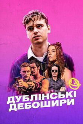 Παρακολούθησε Here Are the Young Men online