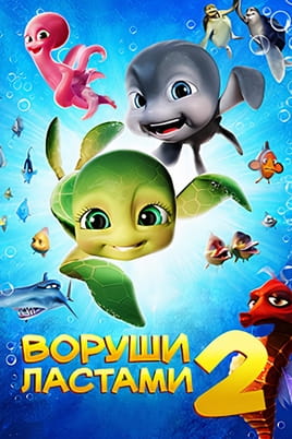 Semija piedzīvojumi 2
