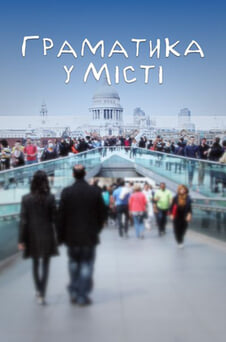 Смотреть City Grammar онлайн