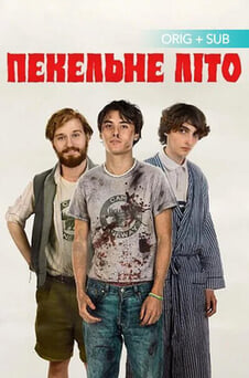 Дивитися Пекельне літо онлайн