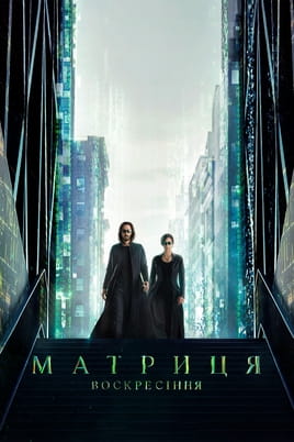 The Matrix Resurrections