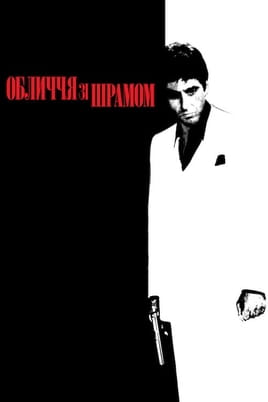 Shikoni Scarface online