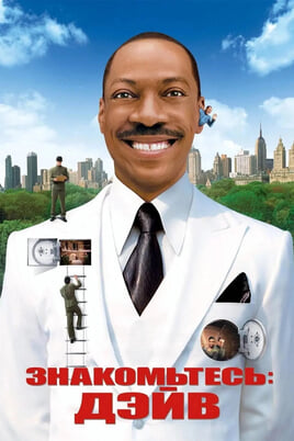 Знакомьтесь: Дэйв