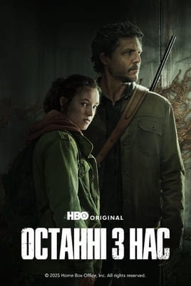 Παρακολούθησε The Last of Us online