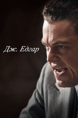 J. Edgar