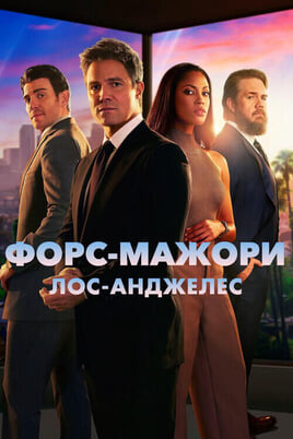 Παρακολούθησε Suits LA online