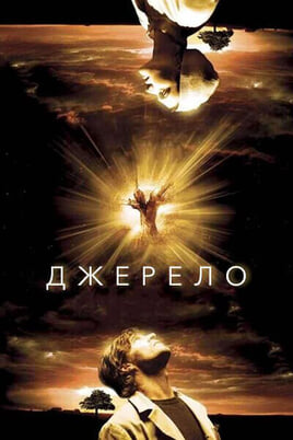 Фонтана живота