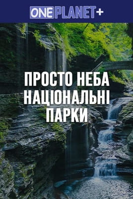 One Planet Under the Open Sky National Parks - SWEET.TV Παρακολούθησε One Planet Under the Open Sky National Parks online