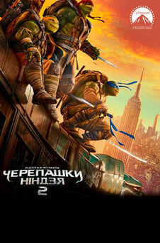 Дивитися Підліткимутанти Черепашкиніндзя 2 онлайн