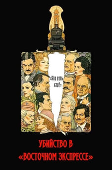 Смотреть Убийство в Восточном экспрессе онлайн