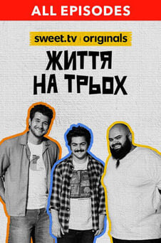 უყურეთ Life for three ონლაინ რეჟიმში