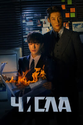 Glejte Numbers na spletu