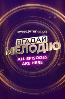 Гледајте Name That Tune  онлајн