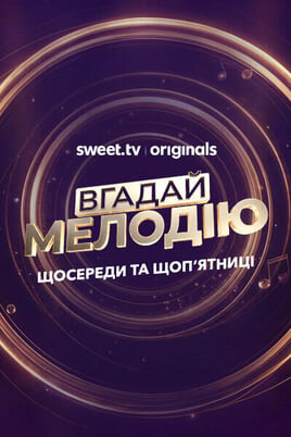 Glejte Name That Tune na spletu