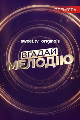 Παρακολούθησε Name That Tune online