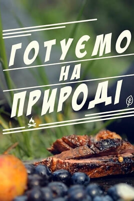 Trofey Premium. Cooking in nature