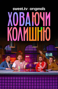 Гледајте Burying the Ex  онлајн