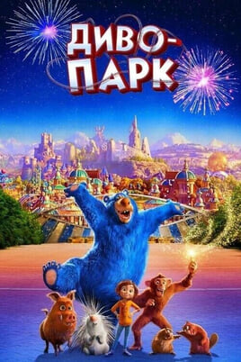 Skatieties Brīnumu parks tiešsaistē
