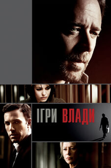 Дивитися Ігри влади онлайн