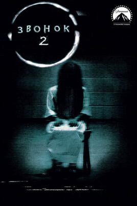 Звонок 2