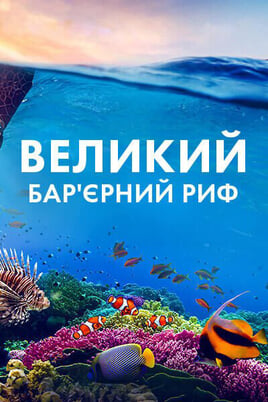 Great barrier reef: a living treasure