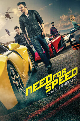 Need for Speed