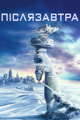 The Day After Tomorrow