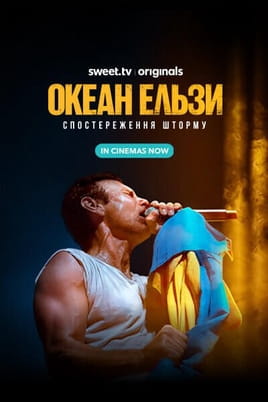 Океан Ельзи: Спостереження шторму