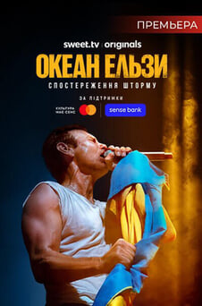 Смотреть Океан Ельзи Спостереження Шторму онлайн