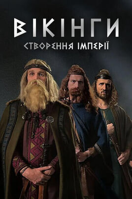 Gledajte Vikings The Making Of An Empire online