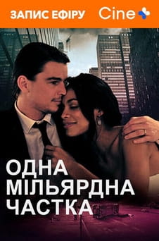 Parts Per Billion онлайн қарау