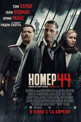 Смотреть Номер 44 онлайн