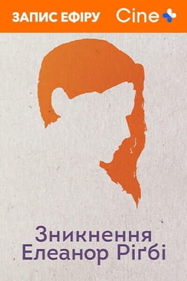 The Disappearance of Eleanor Rigby: Them