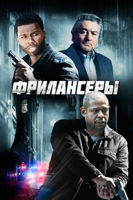 Смотреть Фрилансеры онлайн