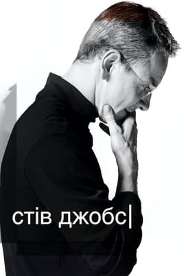 Steve Jobs