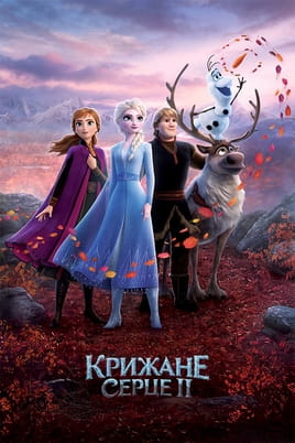Ver Frozen II online