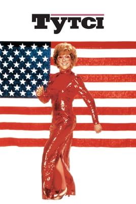 Гледајте Tootsie  онлајн