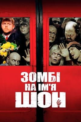 Shaun of the Dead Shaun of the Dead