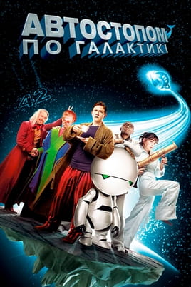 The Hitchhiker's Guide to the Galaxy