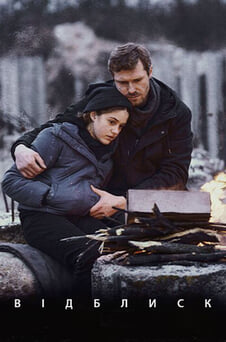 Смотреть Відблиск онлайн