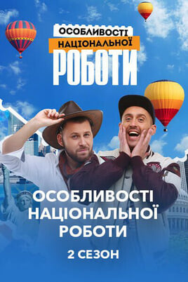 Gledajte National Job Features onlajn