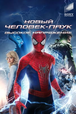 Новый Человекпаук Высокое напряжение - SWEET.TV Смотреть Новый Человекпаук Высокое напряжение онлайн