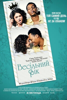 Gledajte The Wedding Year onlajn