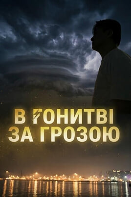 Vaadake Chasing the Storm veebis