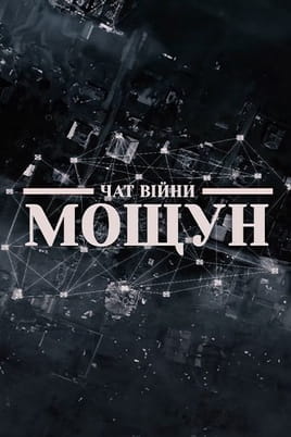 War Chat: Moshchun