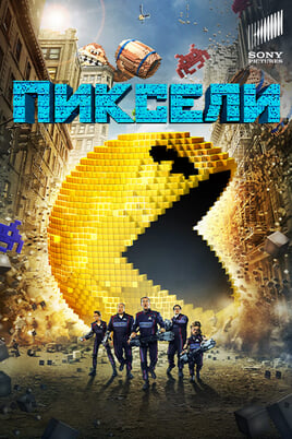 Пиксели