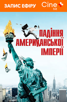 Дивитися Падіння американської імперії онлайн