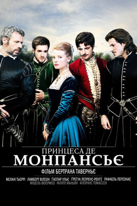 Дивитися Принцеса де Монпансьє онлайн